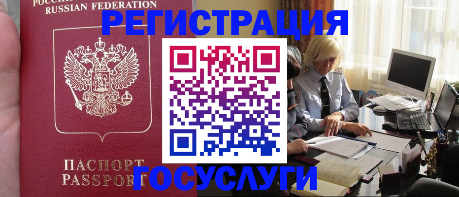 прописка регистрация в Екатеринбурге