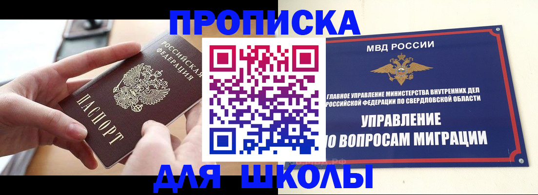 временная регистрация недорого в Екатеринбурге