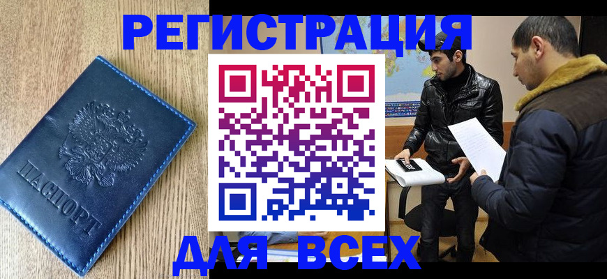 прописка штамп в Екатеринбурге